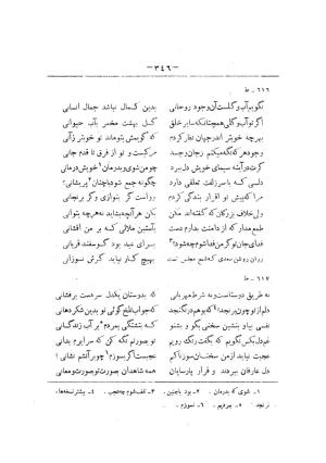 کلیات سعدی به تصحیح محمدعلی فروغی، چاپخانهٔ بروخیم، ۱۳۲۰، تهران » تصویر 958