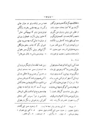 کلیات سعدی به تصحیح محمدعلی فروغی، چاپخانهٔ بروخیم، ۱۳۲۰، تهران » تصویر 959