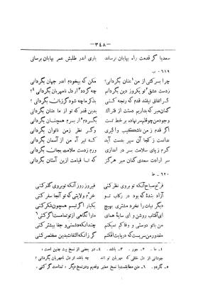 کلیات سعدی به تصحیح محمدعلی فروغی، چاپخانهٔ بروخیم، ۱۳۲۰، تهران » تصویر 960