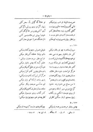 کلیات سعدی به تصحیح محمدعلی فروغی، چاپخانهٔ بروخیم، ۱۳۲۰، تهران » تصویر 961