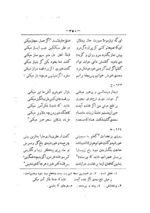 کلیات سعدی به تصحیح محمدعلی فروغی، چاپخانهٔ بروخیم، ۱۳۲۰، تهران » تصویر 962