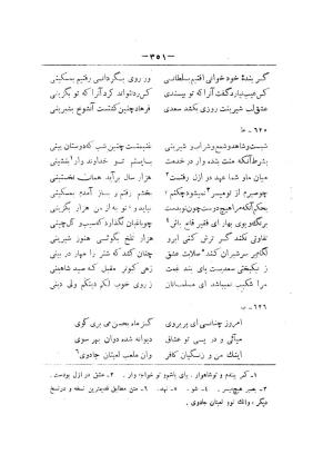 کلیات سعدی به تصحیح محمدعلی فروغی، چاپخانهٔ بروخیم، ۱۳۲۰، تهران » تصویر 963