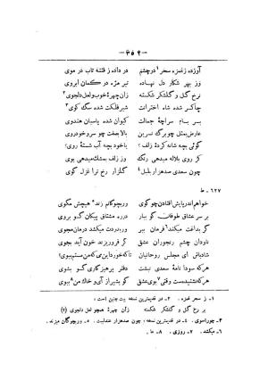 کلیات سعدی به تصحیح محمدعلی فروغی، چاپخانهٔ بروخیم، ۱۳۲۰، تهران » تصویر 964