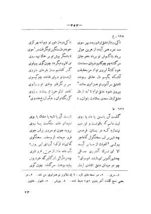 کلیات سعدی به تصحیح محمدعلی فروغی، چاپخانهٔ بروخیم، ۱۳۲۰، تهران » تصویر 965