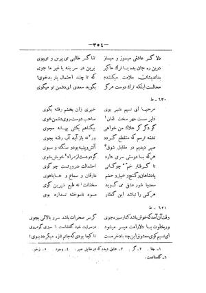 کلیات سعدی به تصحیح محمدعلی فروغی، چاپخانهٔ بروخیم، ۱۳۲۰، تهران » تصویر 966