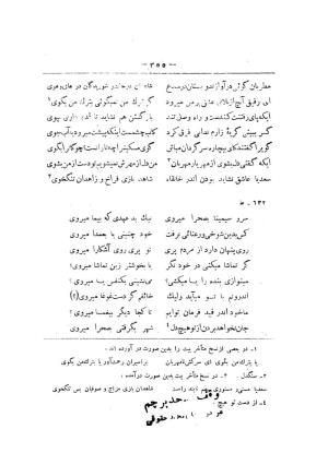 کلیات سعدی به تصحیح محمدعلی فروغی، چاپخانهٔ بروخیم، ۱۳۲۰، تهران » تصویر 967