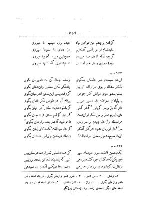 کلیات سعدی به تصحیح محمدعلی فروغی، چاپخانهٔ بروخیم، ۱۳۲۰، تهران » تصویر 968