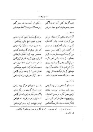 کلیات سعدی به تصحیح محمدعلی فروغی، چاپخانهٔ بروخیم، ۱۳۲۰، تهران » تصویر 969