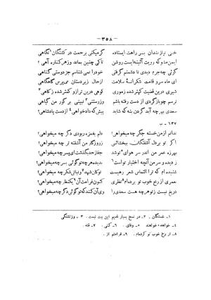 کلیات سعدی به تصحیح محمدعلی فروغی، چاپخانهٔ بروخیم، ۱۳۲۰، تهران » تصویر 970