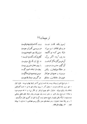 کلیات سعدی به تصحیح محمدعلی فروغی، چاپخانهٔ بروخیم، ۱۳۲۰، تهران » تصویر 971