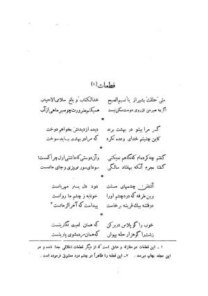 کلیات سعدی به تصحیح محمدعلی فروغی، چاپخانهٔ بروخیم، ۱۳۲۰، تهران » تصویر 986