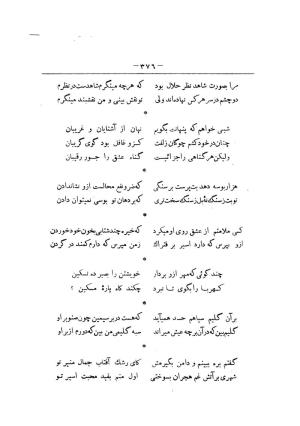 کلیات سعدی به تصحیح محمدعلی فروغی، چاپخانهٔ بروخیم، ۱۳۲۰، تهران » تصویر 988