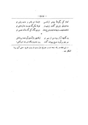 کلیات سعدی به تصحیح محمدعلی فروغی، چاپخانهٔ بروخیم، ۱۳۲۰، تهران » تصویر 989