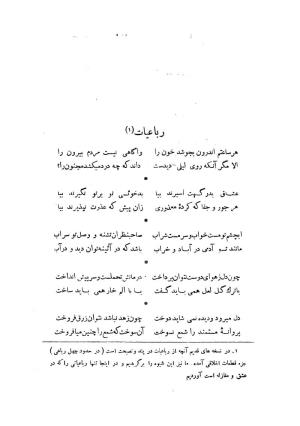 کلیات سعدی به تصحیح محمدعلی فروغی، چاپخانهٔ بروخیم، ۱۳۲۰، تهران » تصویر 990