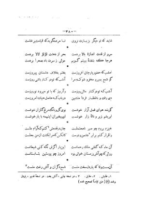 کلیات سعدی به تصحیح محمدعلی فروغی، چاپخانهٔ بروخیم، ۱۳۲۰، تهران » تصویر 992