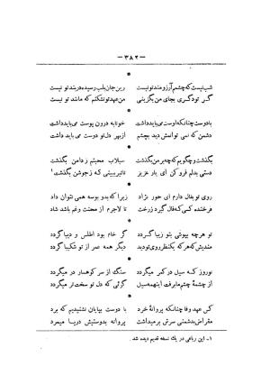 کلیات سعدی به تصحیح محمدعلی فروغی، چاپخانهٔ بروخیم، ۱۳۲۰، تهران » تصویر 994
