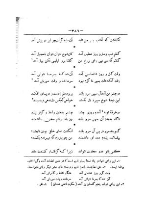 کلیات سعدی به تصحیح محمدعلی فروغی، چاپخانهٔ بروخیم، ۱۳۲۰، تهران » تصویر 998