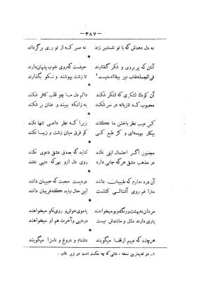 کلیات سعدی به تصحیح محمدعلی فروغی، چاپخانهٔ بروخیم، ۱۳۲۰، تهران » تصویر 999