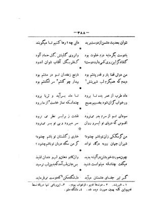 کلیات سعدی به تصحیح محمدعلی فروغی، چاپخانهٔ بروخیم، ۱۳۲۰، تهران » تصویر 1000
