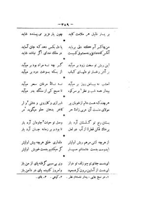 کلیات سعدی به تصحیح محمدعلی فروغی، چاپخانهٔ بروخیم، ۱۳۲۰، تهران » تصویر 1001