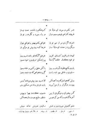 کلیات سعدی به تصحیح محمدعلی فروغی، چاپخانهٔ بروخیم، ۱۳۲۰، تهران » تصویر 1002