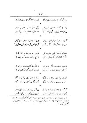 کلیات سعدی به تصحیح محمدعلی فروغی، چاپخانهٔ بروخیم، ۱۳۲۰، تهران » تصویر 1003
