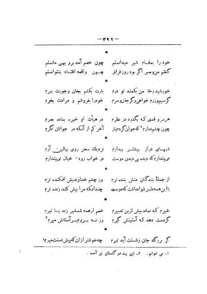 کلیات سعدی به تصحیح محمدعلی فروغی، چاپخانهٔ بروخیم، ۱۳۲۰، تهران » تصویر 1004