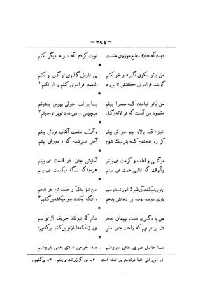 کلیات سعدی به تصحیح محمدعلی فروغی، چاپخانهٔ بروخیم، ۱۳۲۰، تهران » تصویر 1006