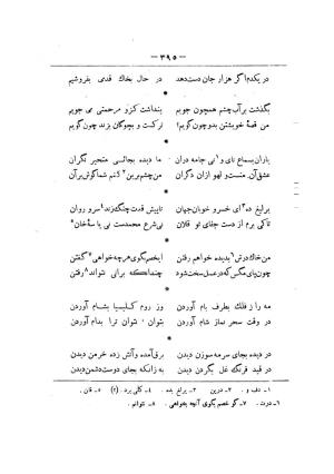 کلیات سعدی به تصحیح محمدعلی فروغی، چاپخانهٔ بروخیم، ۱۳۲۰، تهران » تصویر 1007