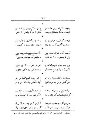 کلیات سعدی به تصحیح محمدعلی فروغی، چاپخانهٔ بروخیم، ۱۳۲۰، تهران » تصویر 1008