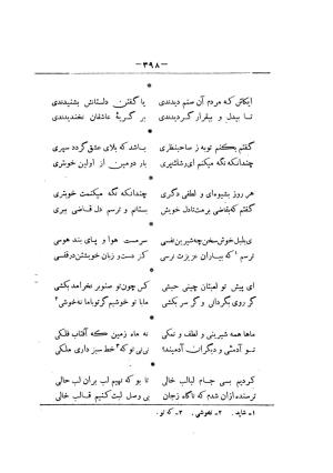 کلیات سعدی به تصحیح محمدعلی فروغی، چاپخانهٔ بروخیم، ۱۳۲۰، تهران » تصویر 1010