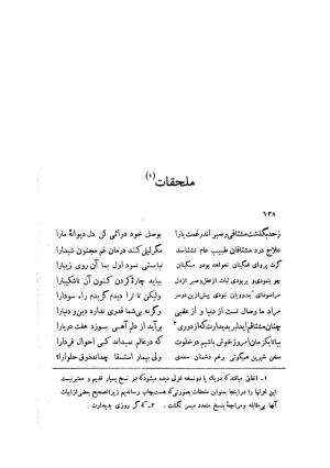 کلیات سعدی به تصحیح محمدعلی فروغی، چاپخانهٔ بروخیم، ۱۳۲۰، تهران » تصویر 1012