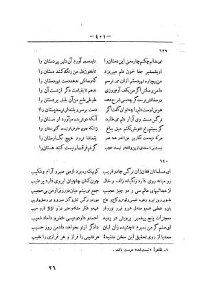 کلیات سعدی به تصحیح محمدعلی فروغی، چاپخانهٔ بروخیم، ۱۳۲۰، تهران » تصویر 1013