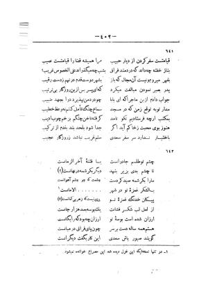 کلیات سعدی به تصحیح محمدعلی فروغی، چاپخانهٔ بروخیم، ۱۳۲۰، تهران » تصویر 1014