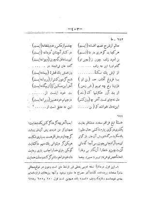 کلیات سعدی به تصحیح محمدعلی فروغی، چاپخانهٔ بروخیم، ۱۳۲۰، تهران » تصویر 1015