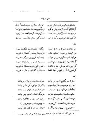 کلیات سعدی به تصحیح محمدعلی فروغی، چاپخانهٔ بروخیم، ۱۳۲۰، تهران » تصویر 1016