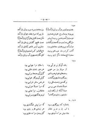 کلیات سعدی به تصحیح محمدعلی فروغی، چاپخانهٔ بروخیم، ۱۳۲۰، تهران » تصویر 1017