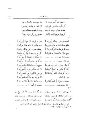 کلیات سعدی به تصحیح محمدعلی فروغی، چاپخانهٔ بروخیم، ۱۳۲۰، تهران » تصویر 1018