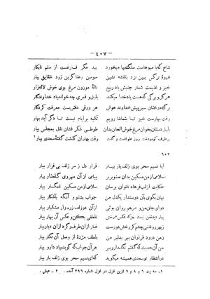 کلیات سعدی به تصحیح محمدعلی فروغی، چاپخانهٔ بروخیم، ۱۳۲۰، تهران » تصویر 1019