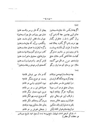 کلیات سعدی به تصحیح محمدعلی فروغی، چاپخانهٔ بروخیم، ۱۳۲۰، تهران » تصویر 1020