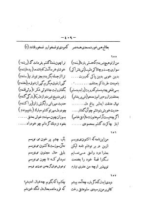 کلیات سعدی به تصحیح محمدعلی فروغی، چاپخانهٔ بروخیم، ۱۳۲۰، تهران » تصویر 1021