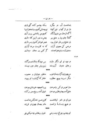کلیات سعدی به تصحیح محمدعلی فروغی، چاپخانهٔ بروخیم، ۱۳۲۰، تهران » تصویر 1022