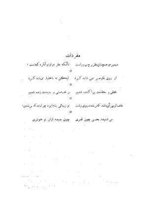 کلیات سعدی به تصحیح محمدعلی فروغی، چاپخانهٔ بروخیم، ۱۳۲۰، تهران » تصویر 1025