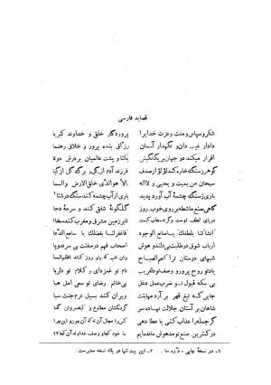 کلیات سعدی به تصحیح محمدعلی فروغی، چاپخانهٔ بروخیم، ۱۳۲۰، تهران » تصویر 1051