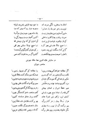 کلیات سعدی به تصحیح محمدعلی فروغی، چاپخانهٔ بروخیم، ۱۳۲۰، تهران » تصویر 1055