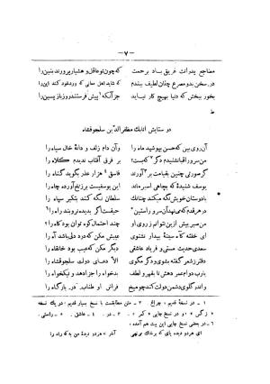کلیات سعدی به تصحیح محمدعلی فروغی، چاپخانهٔ بروخیم، ۱۳۲۰، تهران » تصویر 1057