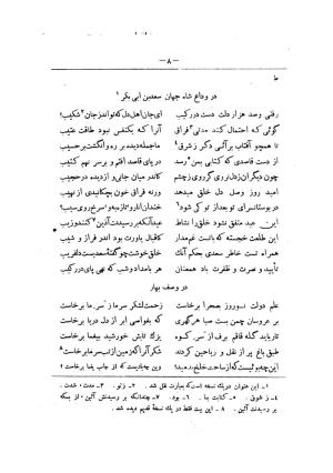 کلیات سعدی به تصحیح محمدعلی فروغی، چاپخانهٔ بروخیم، ۱۳۲۰، تهران » تصویر 1058