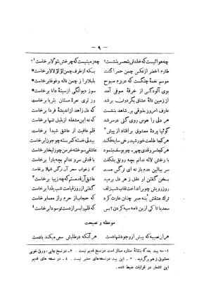 کلیات سعدی به تصحیح محمدعلی فروغی، چاپخانهٔ بروخیم، ۱۳۲۰، تهران » تصویر 1059