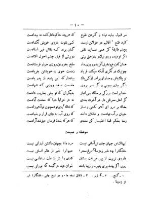 کلیات سعدی به تصحیح محمدعلی فروغی، چاپخانهٔ بروخیم، ۱۳۲۰، تهران » تصویر 1060