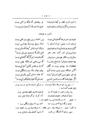 کلیات سعدی به تصحیح محمدعلی فروغی، چاپخانهٔ بروخیم، ۱۳۲۰، تهران » تصویر 1062